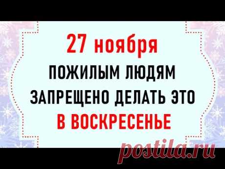 27 ноября Филиппов день. Филиппово Заговенье Что нельзя делать 27 ноября Народные традиции и приметы