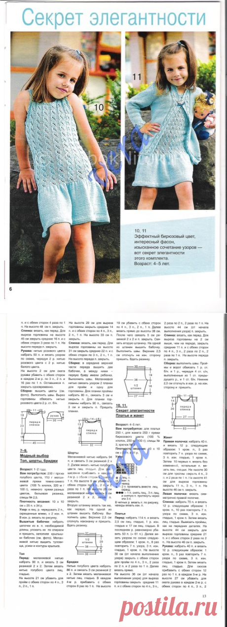 Голубой жакет и платье | Вязание для девочек | Вязание спицами и крючком. Схемы вязания.