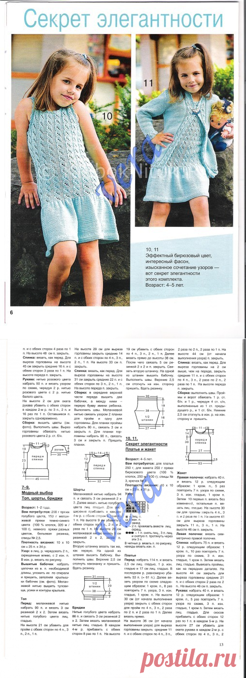 Голубой жакет и платье | Вязание для девочек | Вязание спицами и крючком. Схемы вязания.