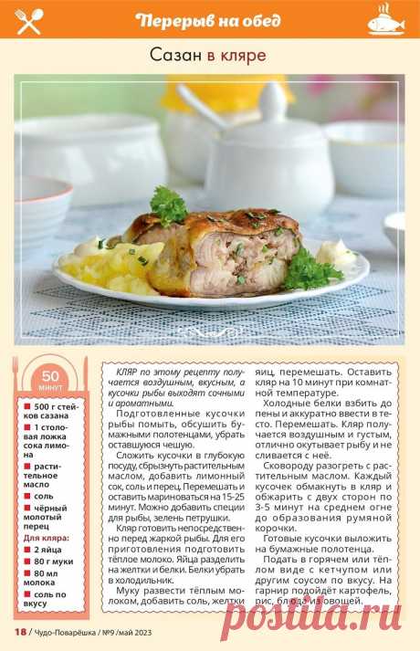 Сазан в кляре