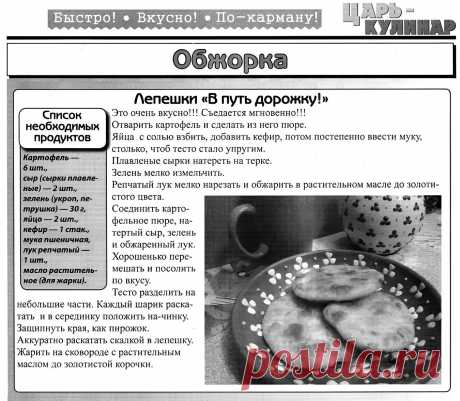 Лепешки &quot;В путь дорожку&quot;