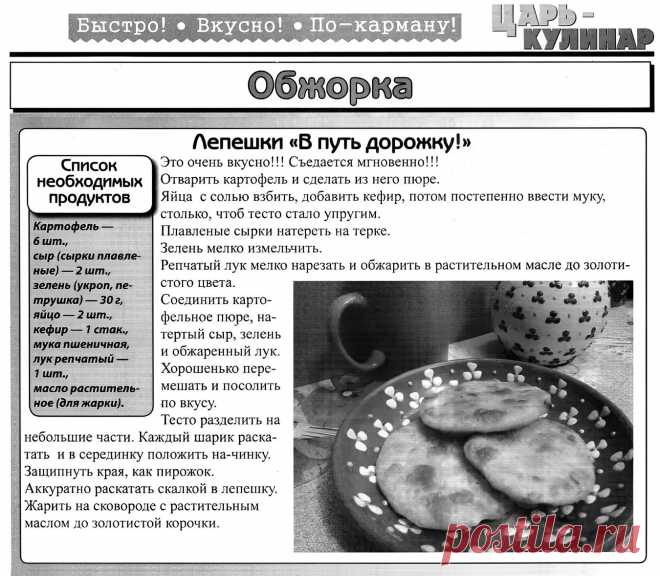 Лепешки "В путь дорожку"