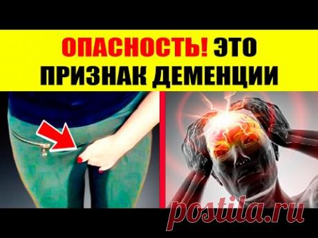 9 РАННИХ ПРИЗНАКОВ ДЕМЕНЦИИ, О КОТОРЫХ МАЛО КТО ЗНАЕТ, И 13 КЛАССИЧЕСКИХ СИМПТОМОВ ДЕМЕНЦИИ