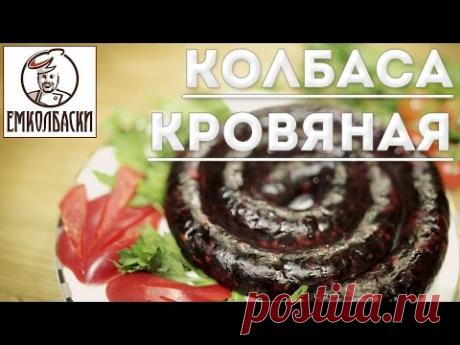 Кровяная колбаса