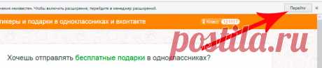 Бесплатные стикеры и подарки в Одноклассниках и ВКонтакте