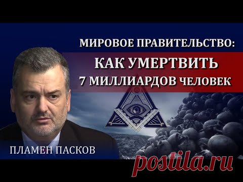 Глобальная зачистка человечества 2020. Факты и доказательства