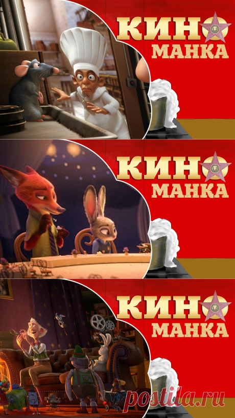 ТОП мультфильмов, которые увлекут даже взрослого | КиноМанка | Яндекс Дзен
Один из самых вкусных мультфильмов, который перевернул взгляд на этот жанр. Рэми - первоклассный повар, который может из мусора приготовить изысканное блюдо. Его блюда могут покорить даже самого недовольного критика Мишлен. Только вот Рэми не пускают на кухню ресторанов. Потому что Рэми - крыса. Но он не сдается, и находит способ воплощать свои таланты на кухне!