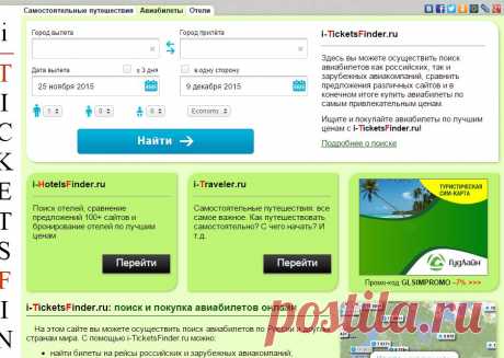 Авиабилеты