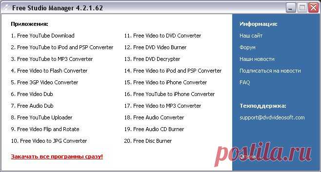 Для чего нужны программы из «DVDVideoSoft Free Studio»?.