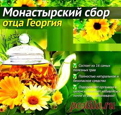 Монастырский сбор от онкологии