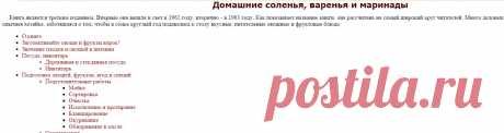 Домашние соленья, варенья и маринады (Ращенко И.Н.)