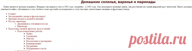 Домашние соленья, варенья и маринады (Ращенко И.Н.)