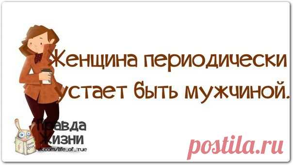 Правда Жизни