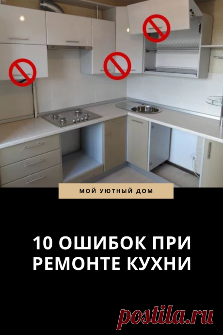 Ошибки при ремонте кухни