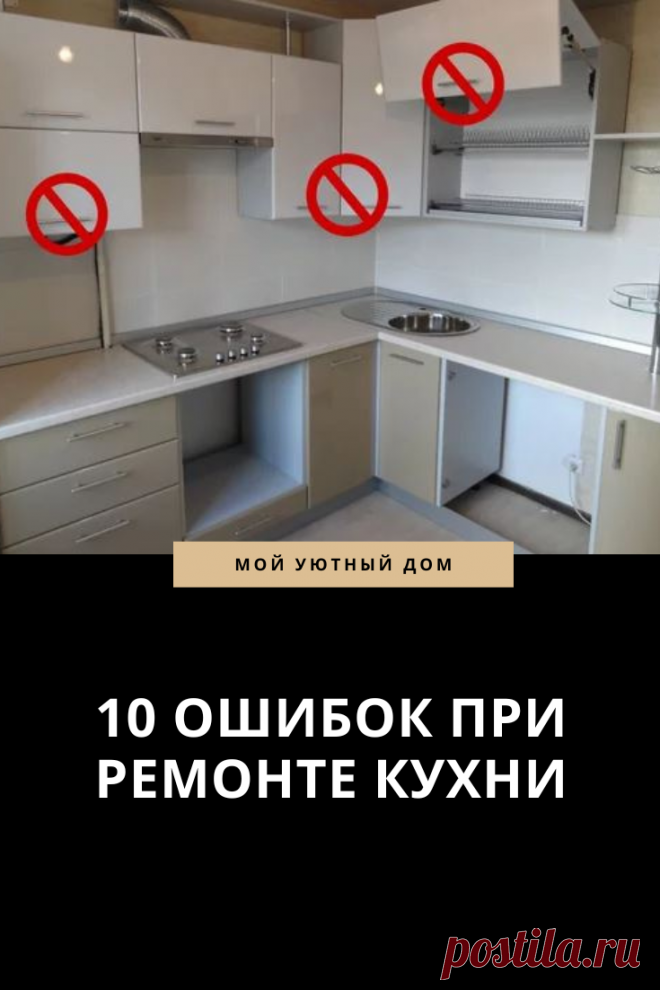 Ошибки при ремонте кухни