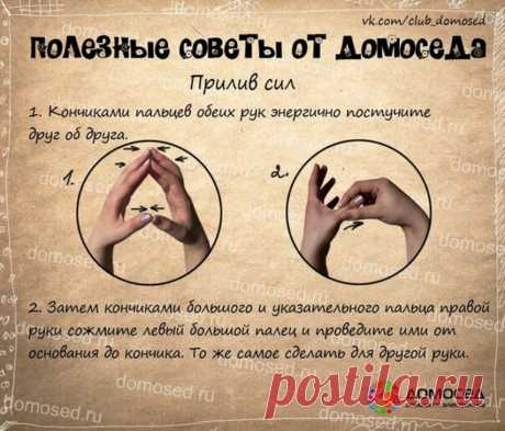 Прилив сил