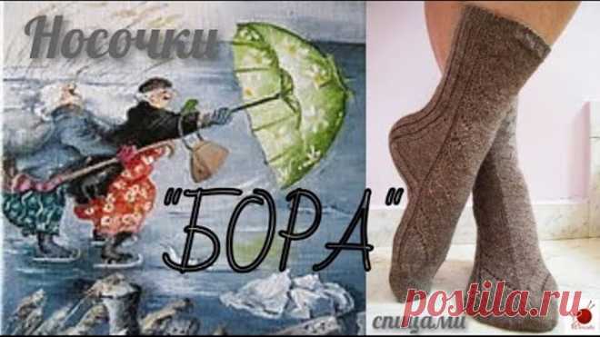 Носки 