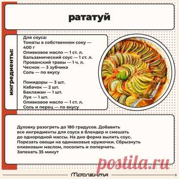 Рататуй