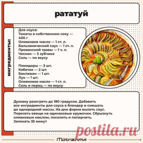 Рататуй