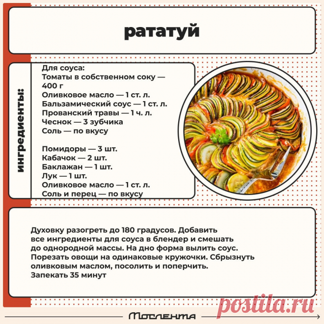 Рататуй