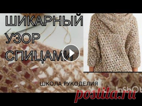НАЗРЕВАЕТ ОЧЕРЕДНОЙ ШЕДЕВР.УЗОР СЕТКА СПИЦАМИ.АЖУРНЫЙ УЗОР СПИЦАМИ ДЛЯ ДЖЕМПЕРА,ТОПА,КАРДИГАНА НАЗРЕВАЕТ ОЧЕРЕДНОЙ ШЕДЕВР.УЗОР СЕТКА СПИЦАМИ.АЖУРНЫЙ УЗОР СПИЦАМИ ДЛЯ ДЖЕМПЕРА,ТОПА,КАРДИГАНА...