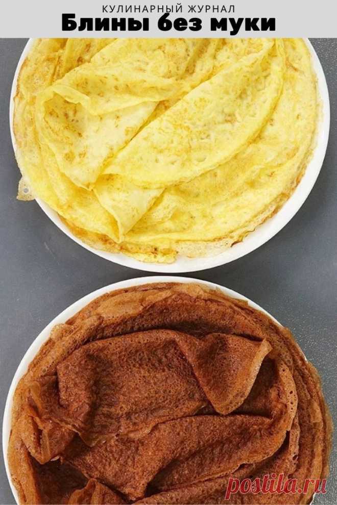 Блины без муки