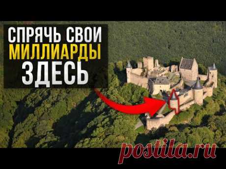 ГРЯЗНЫЙ СЕКРЕТ БОГАТСТВА карликовой страны. Где элита скрывает СВОИ МИЛЛИАРДЫ?