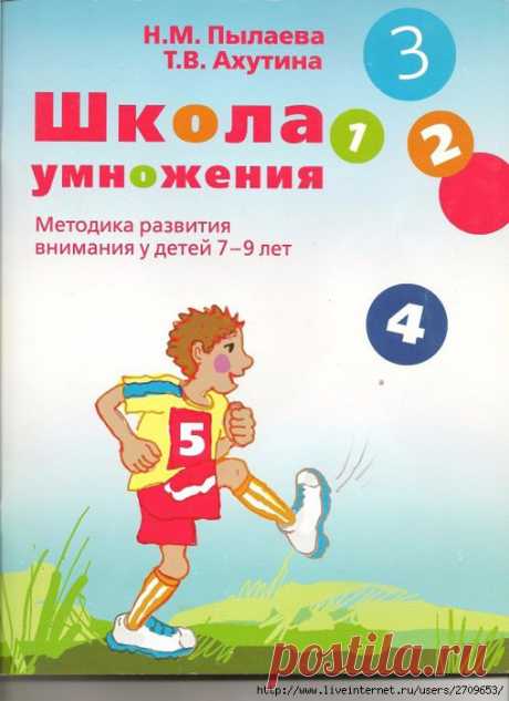 Школа умножения 7-9лет