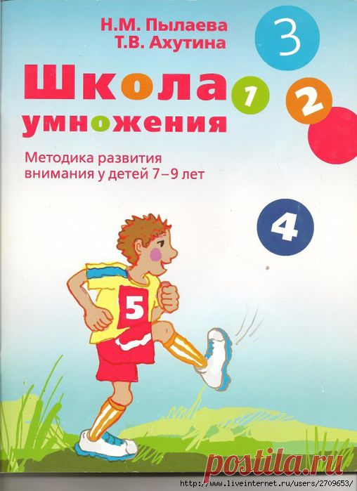 Школа умножения 7-9лет