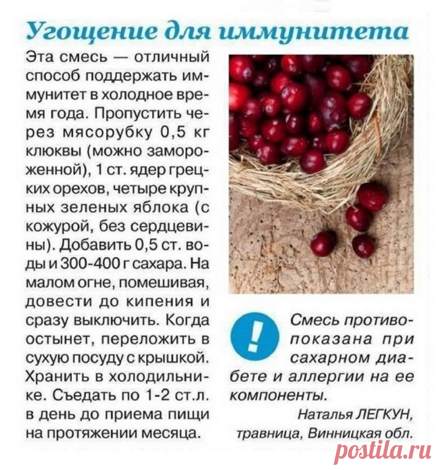 Угощение для иммунитета