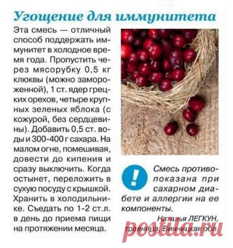 Угощение для иммунитета