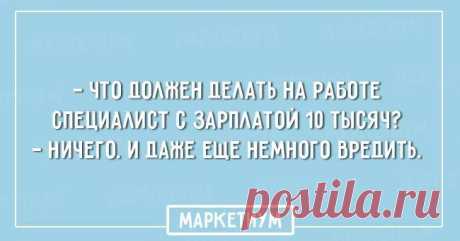 15 открыток про работу | Чёрт побери