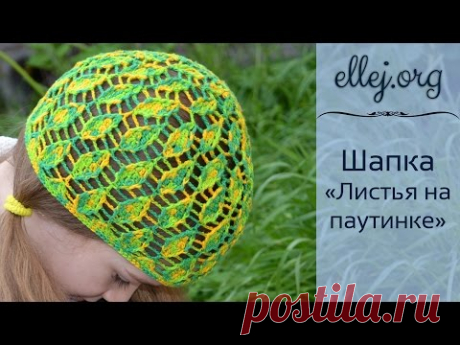 Летняя панамка крючком &quot;Листья на паутинке&quot; - YouTube