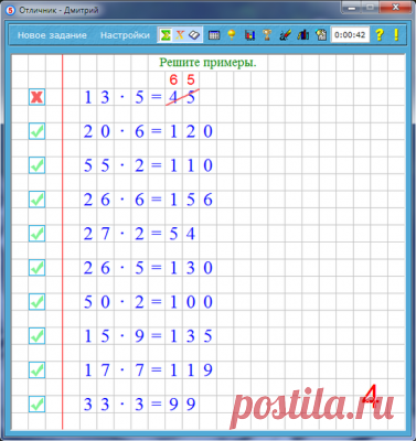 Программа отличник.