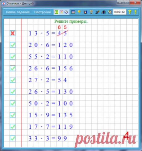 Программа отличник.