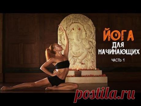 Йога для начинающих c Катериной Буйда (часть 1) | Yoga for Beginners with Katerina Buida (part 1)