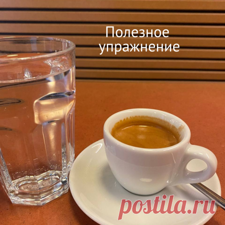 Полезное упражнение