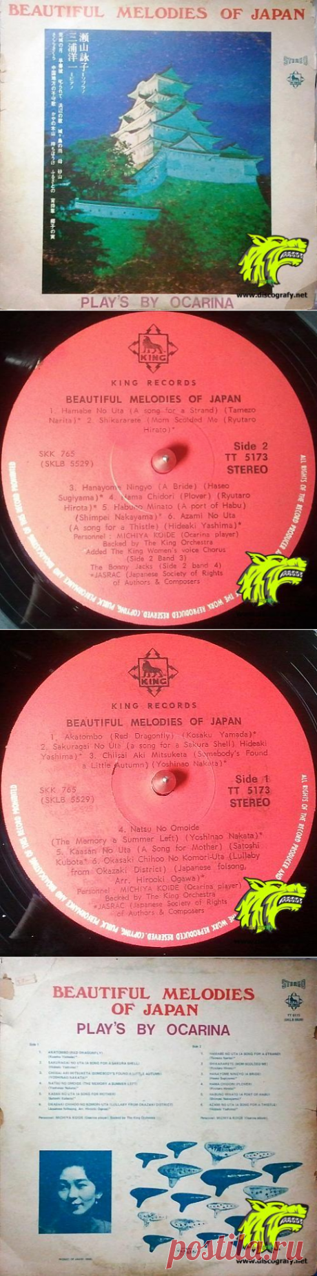 Beautiful Melodies Of Japan 1965 год
Sleeve says for both sides &quot;Personnel: Michiya Koide (Ocarina Player)&quot;,
and for side A only &quot;Backed by The King Orchestra&quot;
BUT both sides are backed by the orchestra.