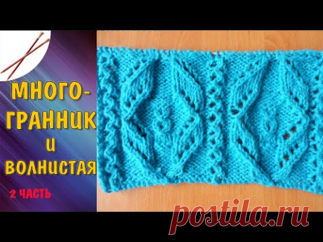 многогранник и волнистая