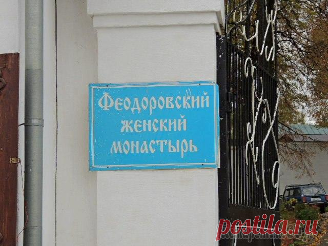 Феодоровский женский монастырь