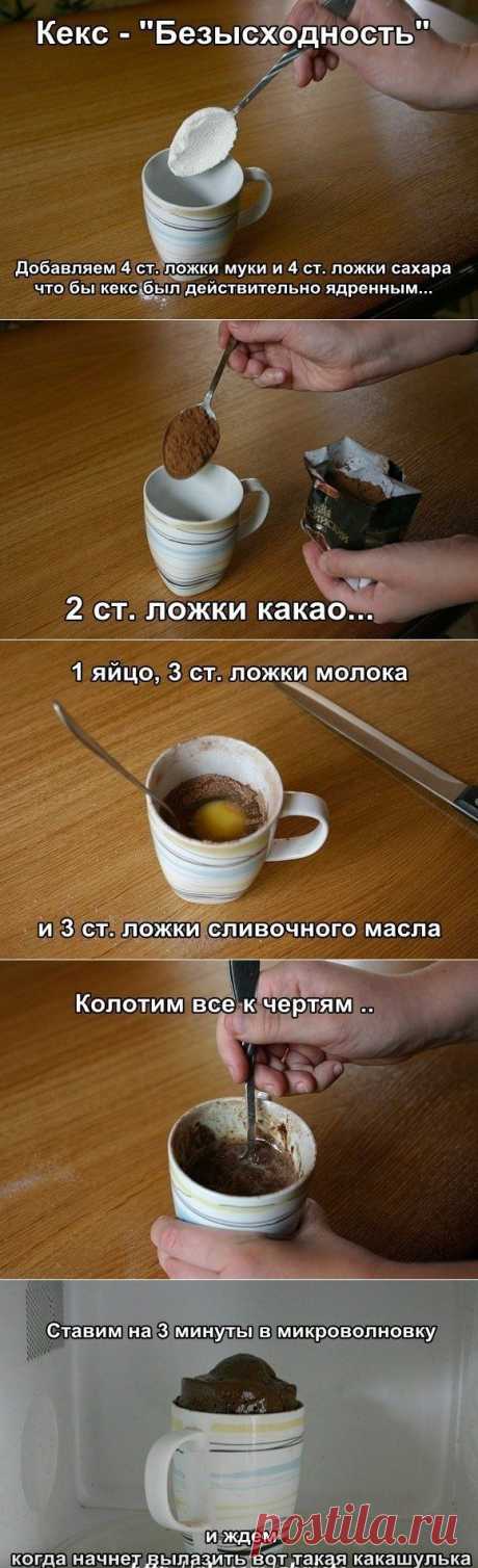 Кекс &quot;Безысходность&quot; / Рецепты / Своими руками - выкройки, переделка одежды, декор интерьера своими руками - от ВТОРАЯ УЛИЦА