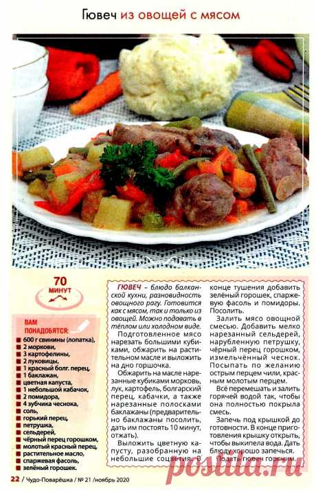 Гювеч из овощей с мясом
