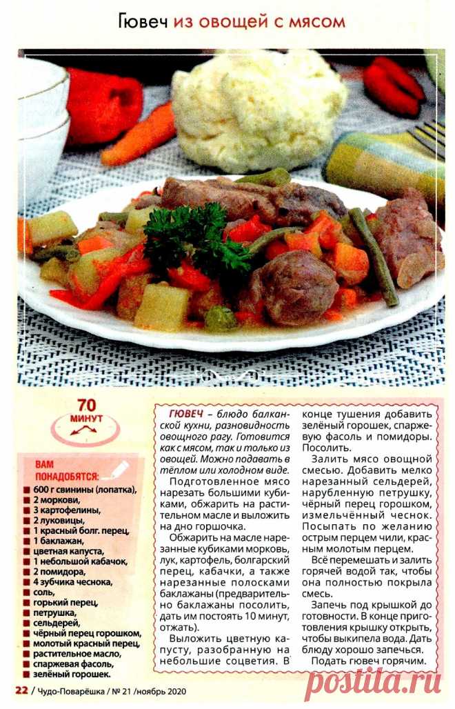 Гювеч из овощей с мясом