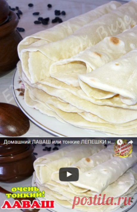 Тонкий Домашний ЛАВАШ на сковороде. Никаких усилий! рецепт с фото