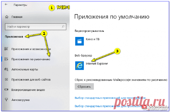 Браузер по умолчанию: как его поменять
