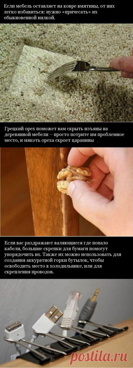 Полезные советы для дома для семьи, домашние премудрости...