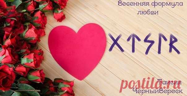 ВЕСЕННЯЯ ФОРМУЛА ЛЮБВИ

Автор Таисия ЧерныйВереск

Формула получилась легкая и воздушная, но очень рабочая.
Показать полностью...