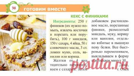 Кекс с финиками