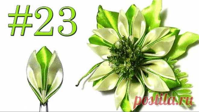 Цветы канзаши # 23 | Канзаши новинки 2020 мастер класс
