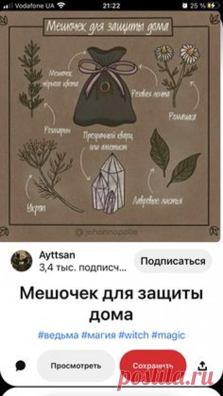 ЗАЩИТА ДОМА